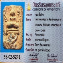 หลวงพ่อปาน วัดบางนมโค พิมพ์ทรงหนุมานแบกแท่น