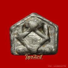 พระปิดตากรมหลวงชุมพรพิมพ์ห้าเหลี่ยม หลวงปู่ศุข วัดมะขามเฒ่า