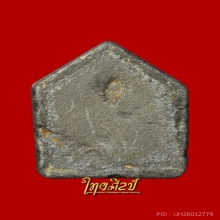 พระปิดตากรมหลวงชุมพรพิมพ์ห้าเหลี่ยม หลวงปู่ศุข วัดมะขามเฒ่า