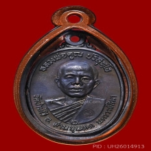 เหรียญหลวงพ่อคูณ บล็อค5แตก วงเดือน ปี17 พร้อมบัตรสภาพสวย