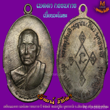 เหรียญเมตตากรรมการ นวะ ลป.สิม พุทธาจาโร ปี 17 