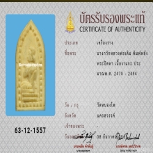 นางกวัก หลังปิดตา หลวงพ่อเดิม  วัดหนองโพ