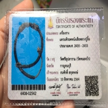 แหวนพิรอดหนังเสือหลวงปู่ยิ้ม พร้อมบัตรรับรองจากสมาคม