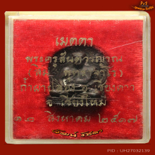 ซุ้มกอ ลป.สิม พุทธาจาโร จ.เชียงใหม่ ปี 2517 สวย+กล่อง (1)