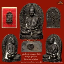 ซุ้มกอ ลป.สิม พุทธาจาโร จ.เชียงใหม่ ปี 2517 สวย+กล่อง (1)