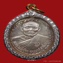 เหรียญพิชิตชัย หลวงพ่อยิด