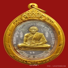 เหรียญอธิษฐานจิตนั่งเต็มองค์ หลวงพ่อยิด