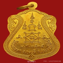 เหรียญเสมาพิมพ์วัดหนัง หลวงพ่อยิด