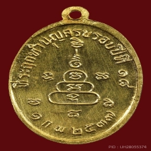 เหรียญทองคำ หลวงปู่สว่าง คฤหบดีสงฆ์ ครบรอบ18ปี