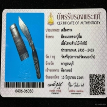 มีดหมอ หลวงปู่ยิ้ม วัดหนองบัว