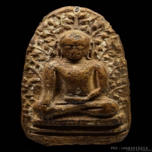 พระเปิมกรุดอนแก้ว กรุเก่าโบราณคลาสสิค