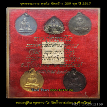 ชุดพุทโธ กรรมการ ลป.สิม พุทธาจาโร 2517 สร้าง209ชุด No.123