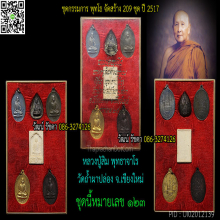 ชุดพุทโธ กรรมการ ลป.สิม พุทธาจาโร 2517 สร้าง209ชุด No.123