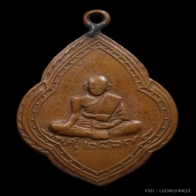 เหรียญหลวงปู่ศุข ปี 2467