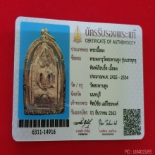 พระผงกรุ วัดสะพานสูง รุ่นบรรจุกรุ พิมพ์เรือบรื๋อ
