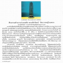 พระชัยวัฒน์ หลวงพ่อเผย วัดบางหญ้าแพรก สมุทรปราการ
