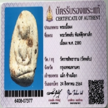 พระสมเด็จวัดพลับ พิมพ์ตุ๊กตาเล็ก ตลับทอง