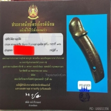 ปลัดขิกไม้คูนตายพรายโค๊ตเลข3 จารเครื่อง ลป.ทิม สวยเทพๆ(2)