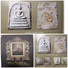 พระสมเด็จบางขุนพรหม 