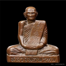 หลวงพ่อพรหม วัดช่องแคเข่ากว้างหลังเต็ม
