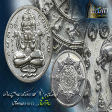 เหรียญปิดตาพังพกาฬ จตุคาม ปี 32 เนื้อเงิน