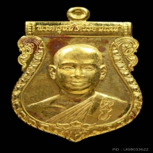 เหรียญรูปเหมือนรุ่นแรก ทองคำ หลวงพ่ออิฏฐ์ วัดจุฬามณี ปี2548