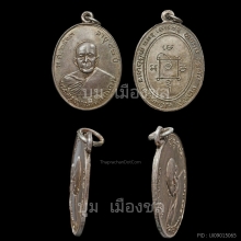 เหรียญรุ่นแรกหลวงพ่อแดง : เนื้อเงิน พ.ศ. ๒๕๐๓