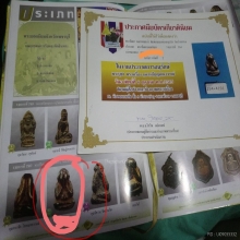 ปิดตาพิมพ์ปั้น หลวงปู่แก้ว วัดปากทะเล