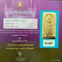 พระสมเด็จวัดเกศไชโย : พิมพ์เจ็ดชั้นนิยม จ.อ่างทอง