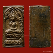 หลวงปู่ศุข พิมพ์ประภามณฑล(ไม่มีรัศมี)ทองแดง