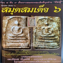 พระสมเด็จบางขุนพรหม : พิมพ์เส้นด้าย