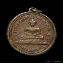  เหรียญหลวงพ่อโสธร  หลังเรียบ พ.ศ.2492
