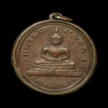  เหรียญหลวงพ่อโสธร  หลังเรียบ พ.ศ.2492