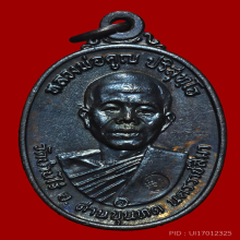 เหรียญหลวงพ่อคูณปี2517 บล็อควงเดือนห้าแตก