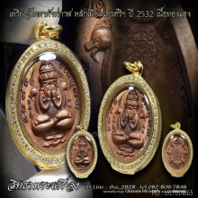 พระปิดตาพังพระกาฬปี32(เนื้อทองแดง)สุดยอดหายาก