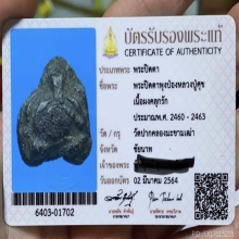 หลวงปู่ศุข วัดปากคลองมะขามเฒ่า จ.ชัยนาท