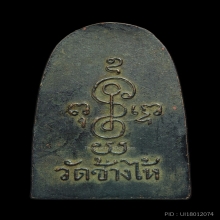 หลวงปู่ทวด พิมพ์ซุ้มกอ 2506