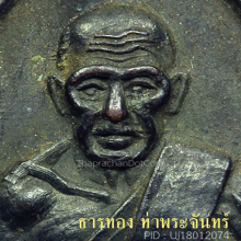 หลวงปู่ทวด พิมพ์ซุ้มกอ 2506