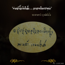 ภาพพิมพ์หลวงปู่หล้า วัดภูจ้อก้อ หายากสุดๆๆ