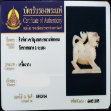 สิงห์งาแกะ 3 ขวัญ หลวงพ่อหอม วัดชากหมาก ระยอง