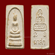 พระสมเด็จ เจ้าคุณนรฯ รุ่นผาสุก พิมพ์เล็ก ปี 2513 