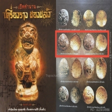 พระราหูครูบานันตา องค์ดารา หนังสือรวมเครื่องราง