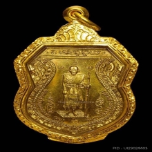 เหรียญหลวงปู่ศุข ศาลหลักเมือง เนื้อทองคำ