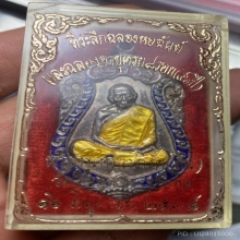 เสมาเนื้อเงินลงยาสามสี หลวงปู่ทิม