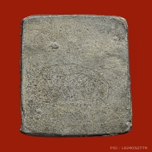 พระลปศุข วัดปากคลองมะขามเฒ่า พิมพ์ประภามณฑลรัศมี เนื้อตะกั่ว