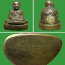 รูปหล่อหลวงพ่อจาด วัดบางกระเบารุ่นแรก ปี2484 