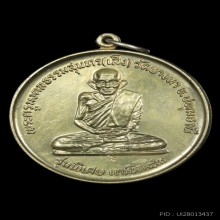 เหรียญจิ๊กโก๋หลวงพ่อเส็ง วัดบางนา จ.ปทุมธานี  