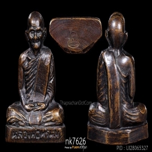 รูปหล่อก้นระฆัง หลวงพ่อพรหม วัดช่องแค ปี 2512 สวยแชมป์