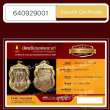 เหรียญรุ่นแรกหลวงปู่เพิ่มวัดกลางบางแก้วปี2504+บัตรรับรอง