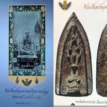 พระหลวงปู่บุญ วัดกลางบางแก้ว พิมพ์นาคปรกเล็ก เนื้อผงยา